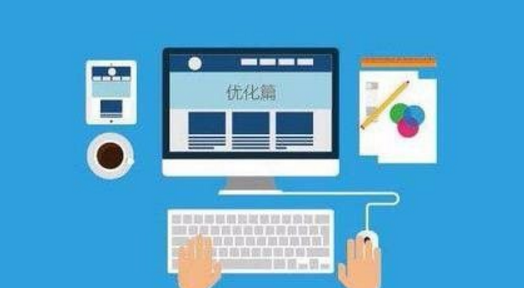 網(wǎng)站結(jié)構(gòu)優(yōu)化