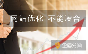 北京網站優化：企業互聯網推廣必走之路