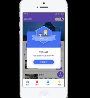 酒店信息化工單APP/營銷小程序