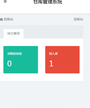 某集團下屬多倉庫協(xié)同管理系統(tǒng)