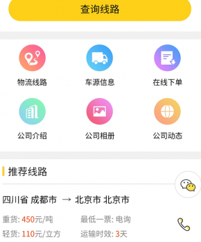 成都領路者物流-官網(wǎng)|微信|百度小程序